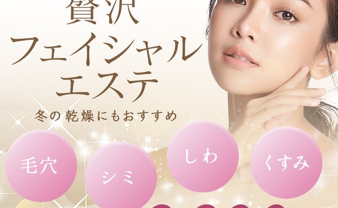 【バナー】フェイシャルエステ