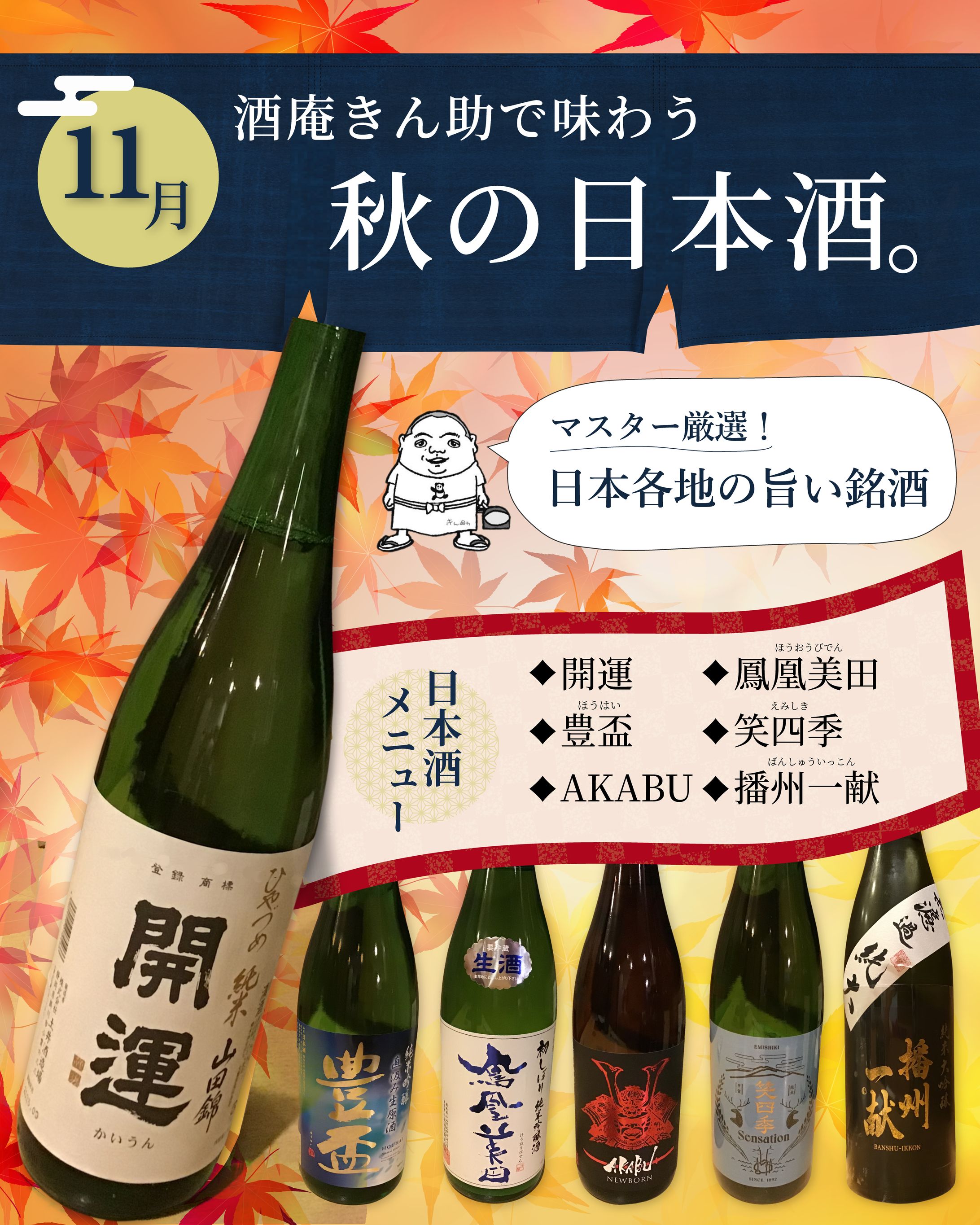 酒庵きん助様／SNS用画像-1