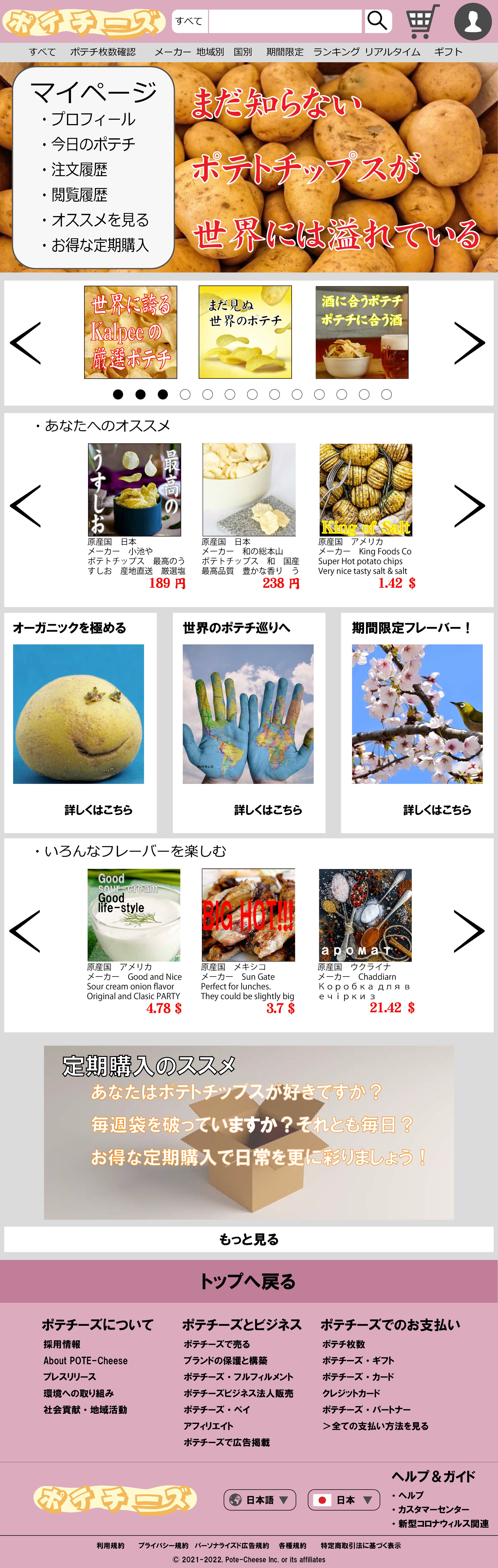 [PDF] ポテチーズ　Webサイトデザインカンプ-1