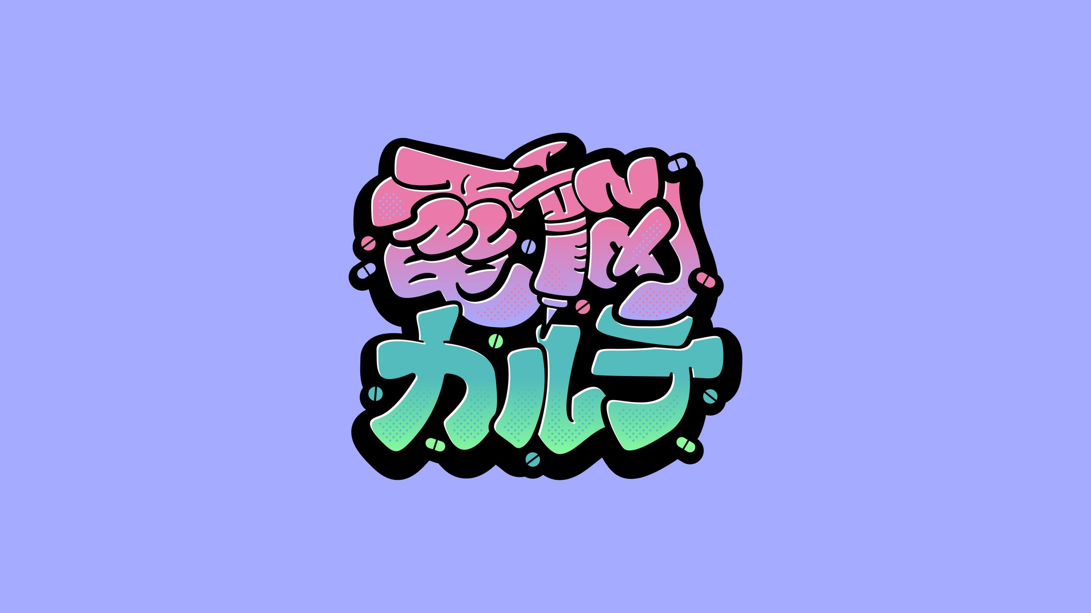 ロゴ制作 | 電脳カルテ-1