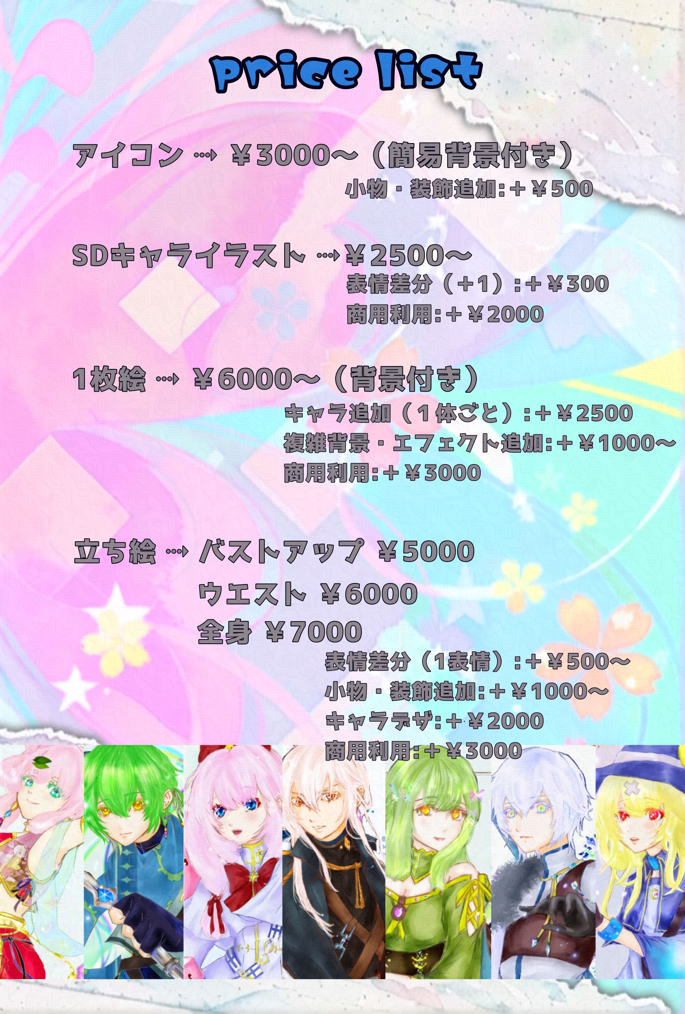 ✧料金表・ご依頼流れ✧-1