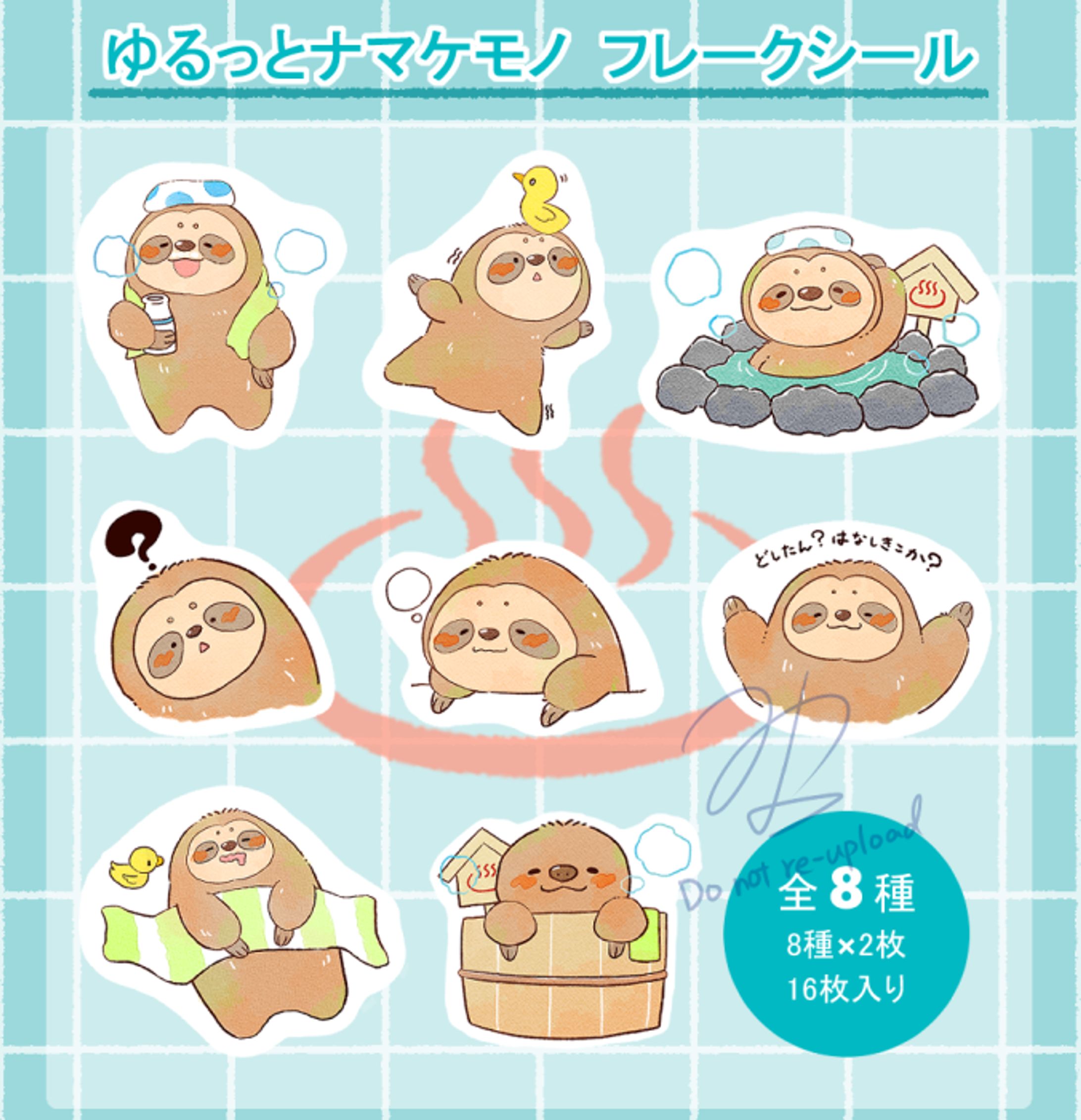 ナマケモノ♨フレークシール-1