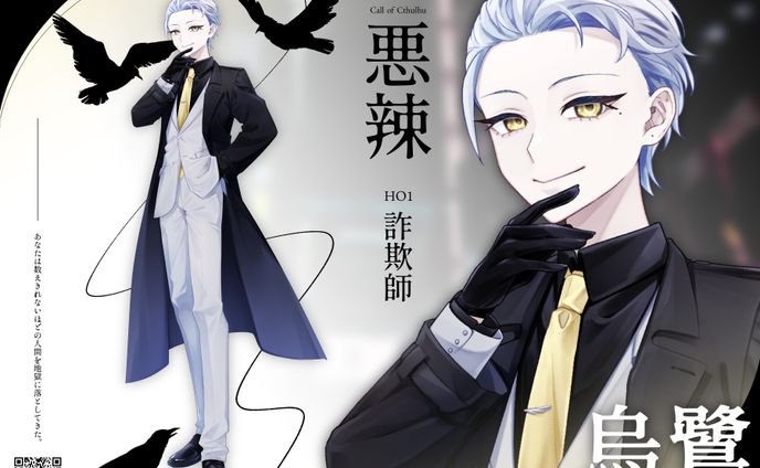 TRPG：悪辣