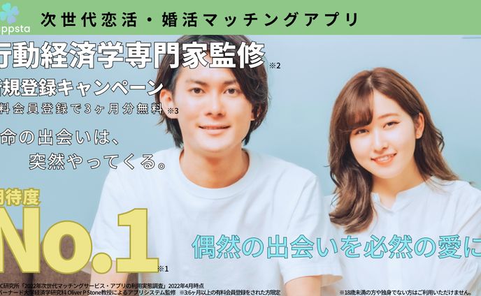 マッチングアプリバナー②