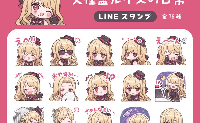 【work】大怪盗ルイスの日常LINEスタンプイラスト