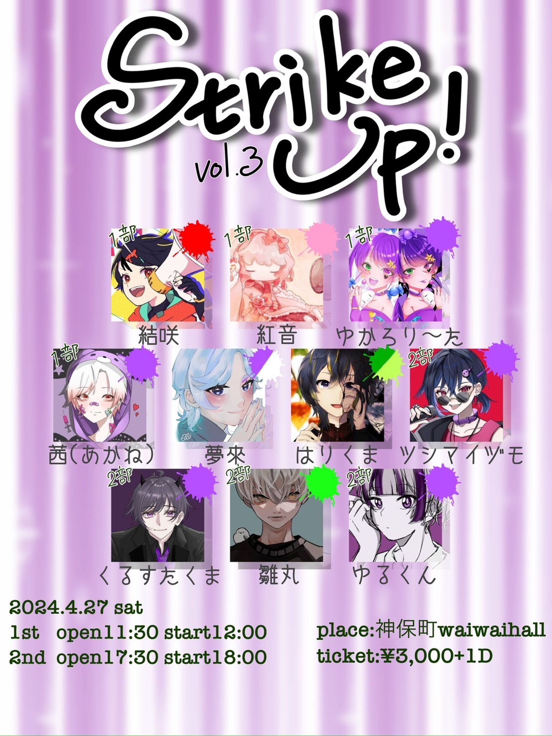 STRIKE UP!vol.3 フライヤー-1