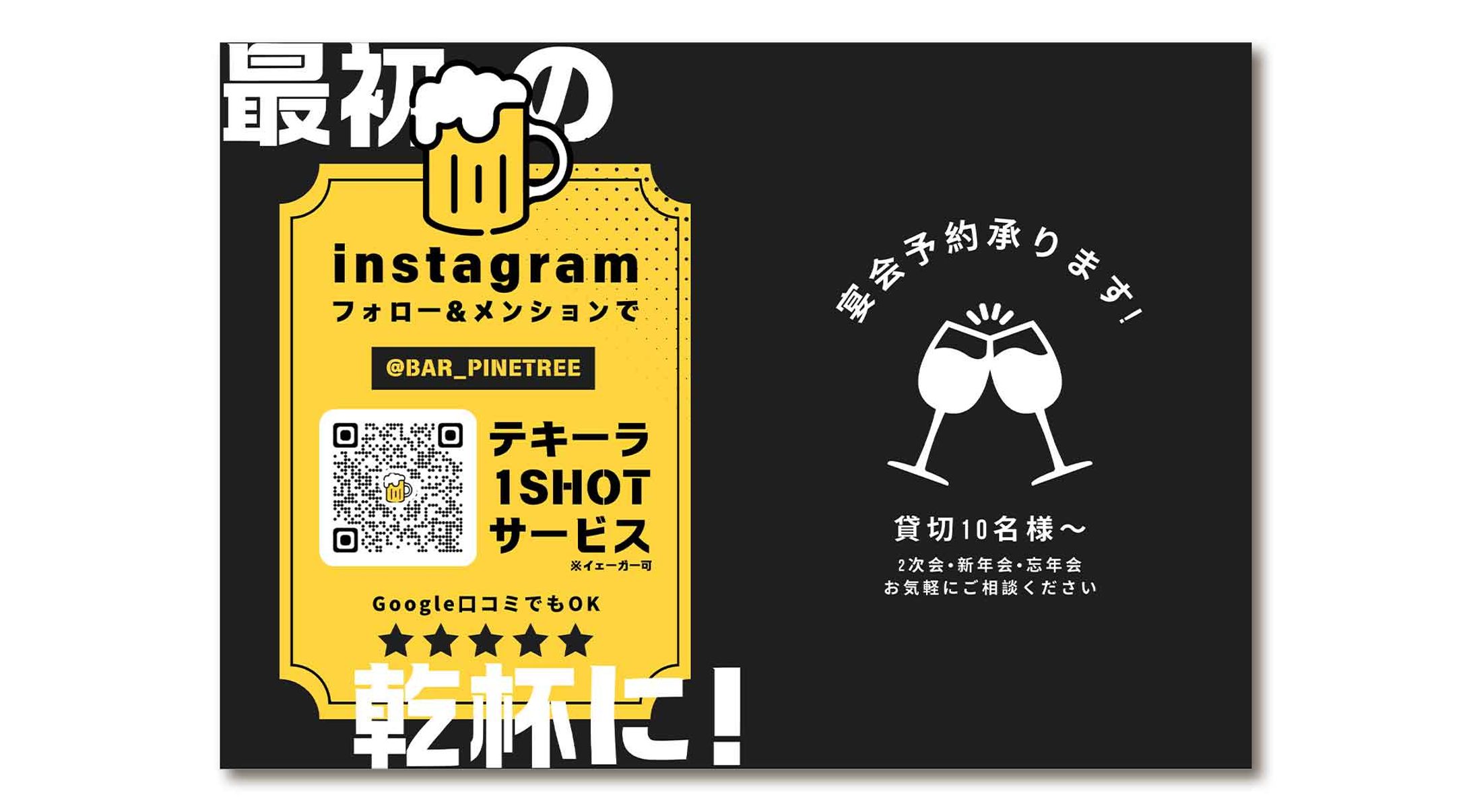 BARパインツリー 卓上POP制作-1