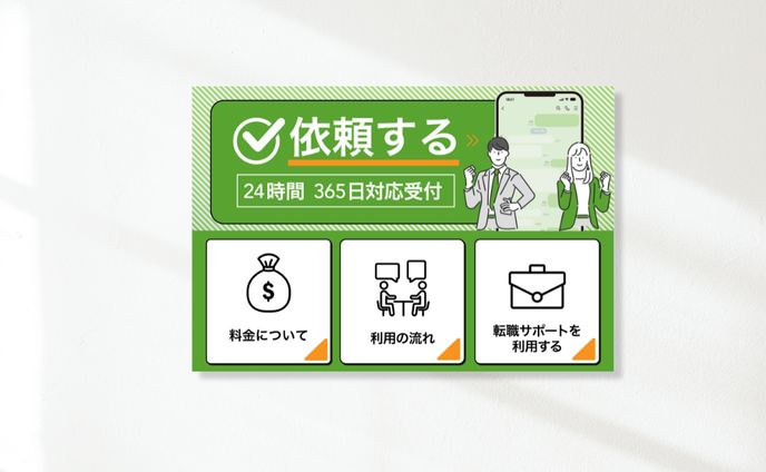 LINE リッチメニュー制作