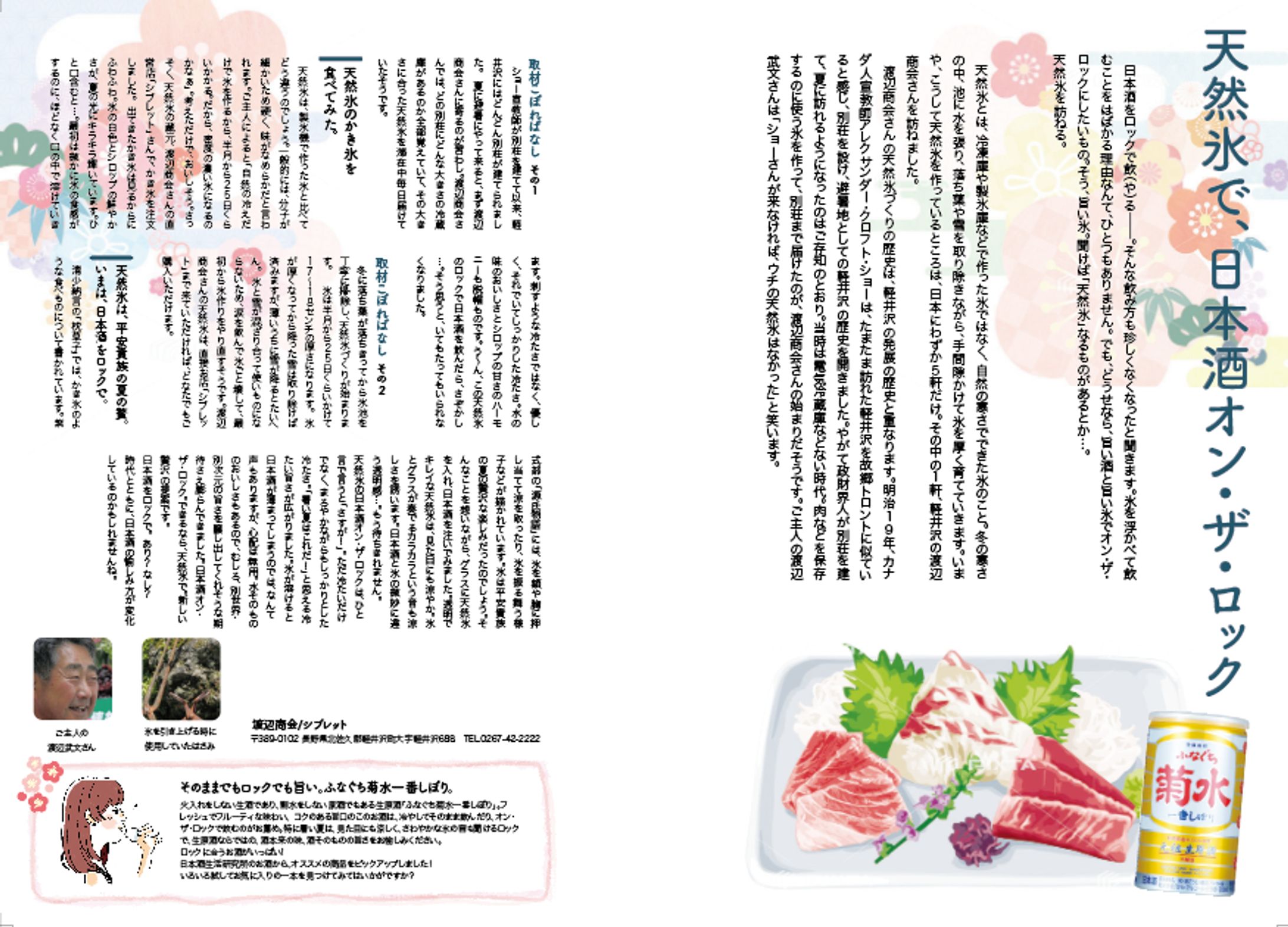 雑誌掲載デモ(菊水)-1