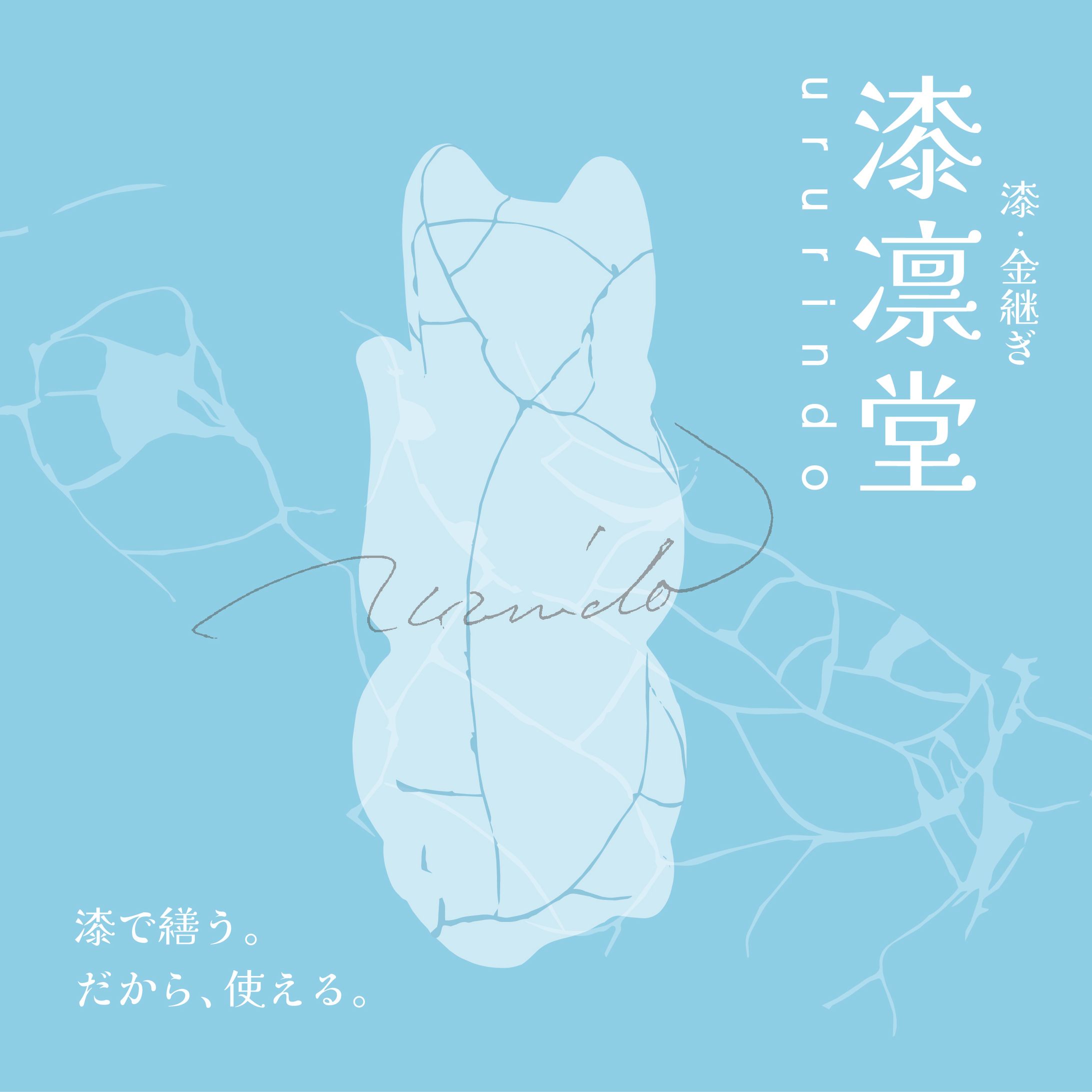 金継ぎ教室パンフレット-1