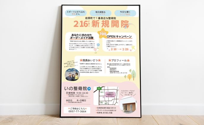 【チラシ】整骨院　開院のチラシ