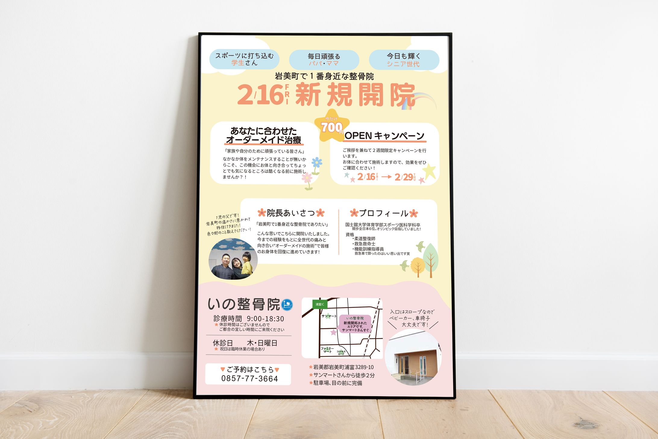【チラシ】整骨院　開院のチラシ-1