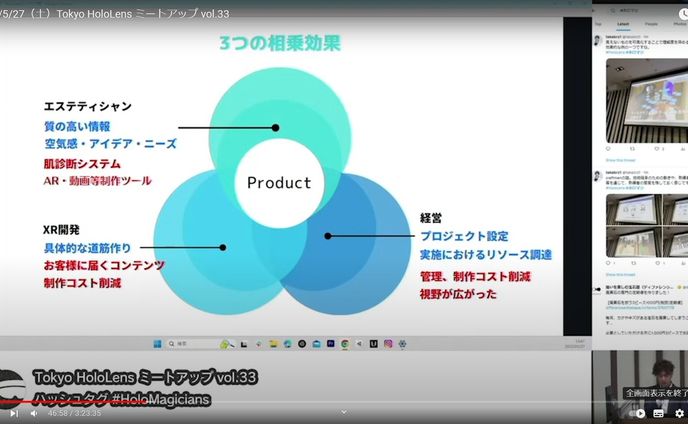 先日HoloLensミートアップ（Microsoftさん）で初めて登壇させて頂く機会を頂きました。
https://togetter.com/li/2155691

＜内容＞
エステティシャンからどのようにXR開発を行い、プロダクトを仲間と作りXRの社会実装を実現しようとしているのか

＜ポイント＞
①エステティシャンとXR開発と経営の3つの視点から生まれたProduct
②色々試行錯誤してきた事例
③これから目指す事や課題
についてお話させて頂きました。
ちなみに普段より挙動不審さが何割か増しでした笑
トレーニングで治りますかね、、

色々な方と興味深いお話出来てすごく楽しかった。得られる事が多い人や場所って凄く大切にしたいなあと最近何度か思いました。

これから、自分の強みを生かして積極的に外に出てみようと思います！

＃hololens ＃Microsoft　＃VR　＃アバター　＃AI　＃chatgpt ＃Craftmanシリーズ　＃mixfit
