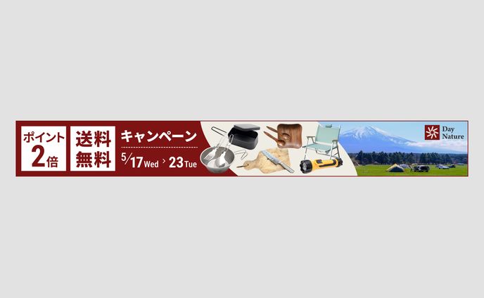 【バナー】送料無料&ポイント2倍キャンペーン