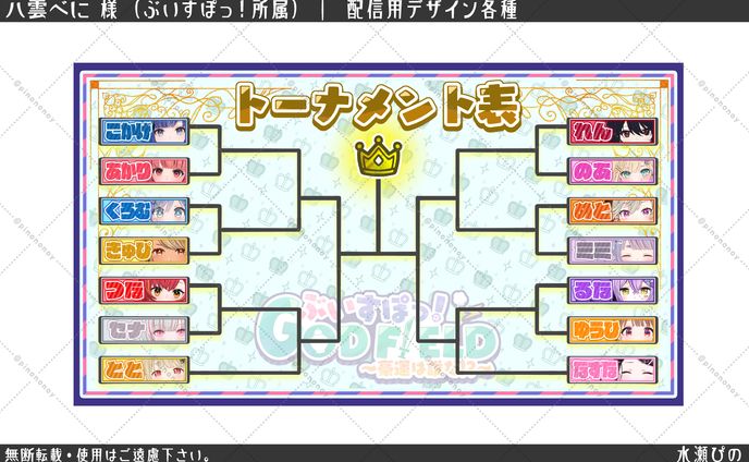 【デザイン】ぶいすぽっ！八雲べに様　配信企画用各種デザイン