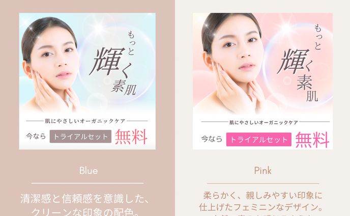 skincare Banner 色調バリエーション比較（架空案件）