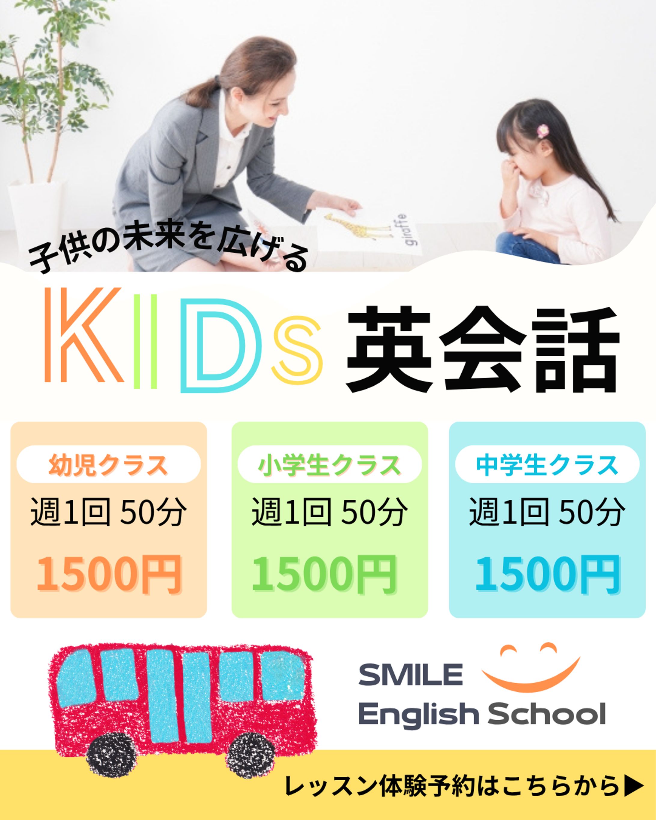 【自主制作】キッズ英会話教室のバナー広告-1