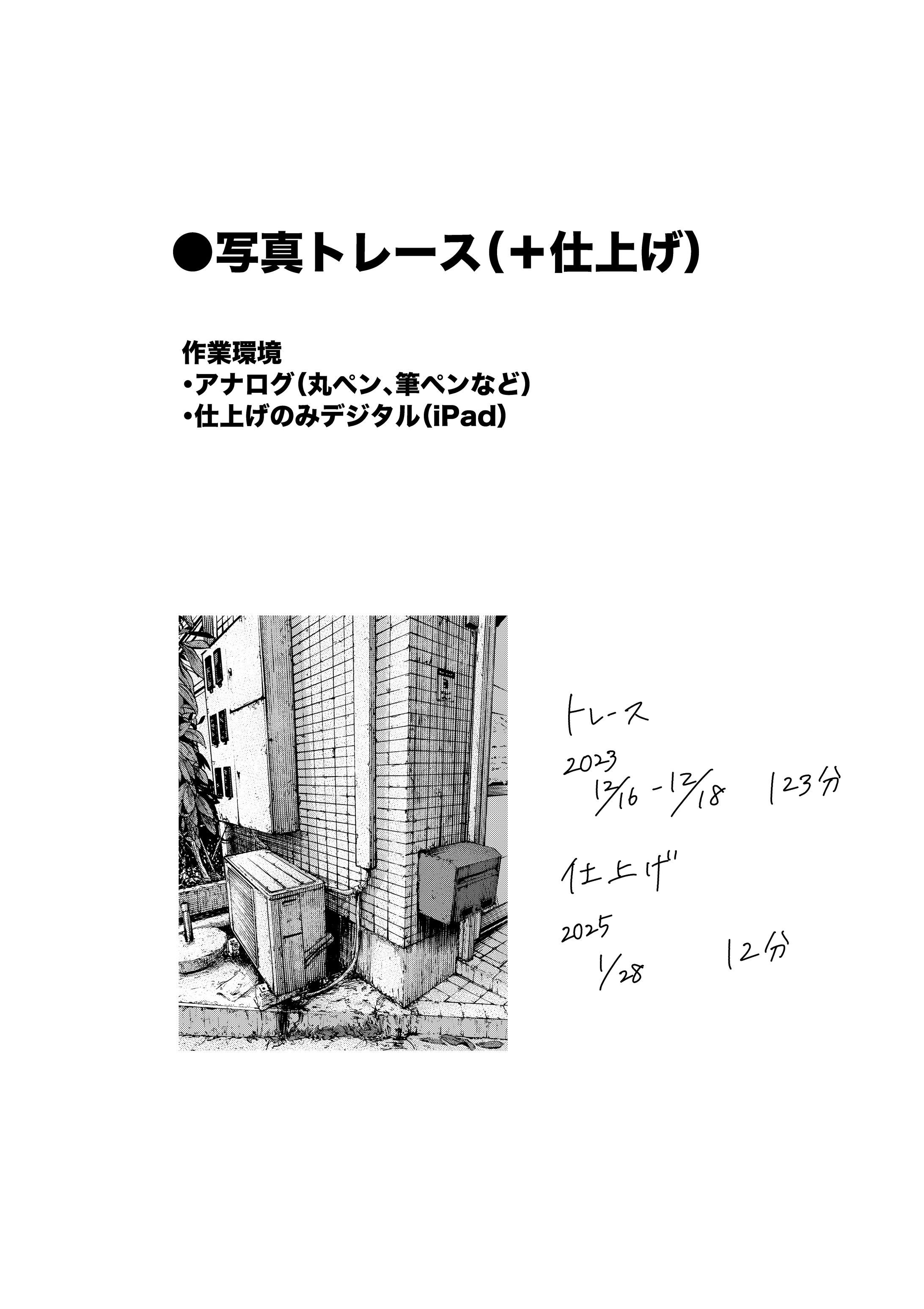 写真トレース＋仕上げ-1