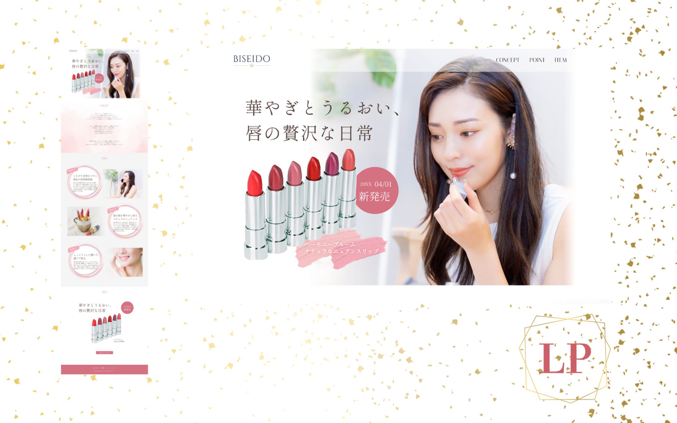 【架空案件】LP（リップクリーム）-1