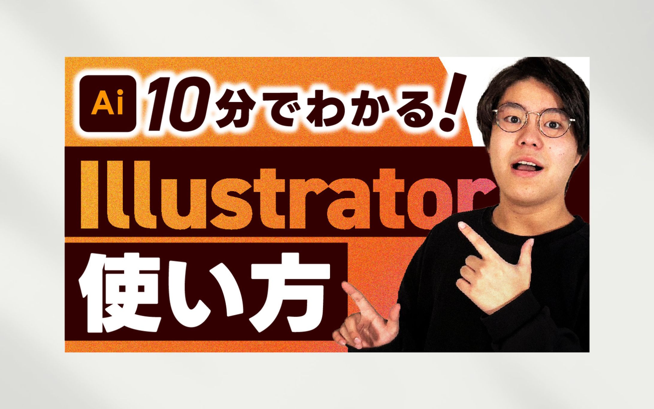 サムネイル｜Illustrator使い方-1