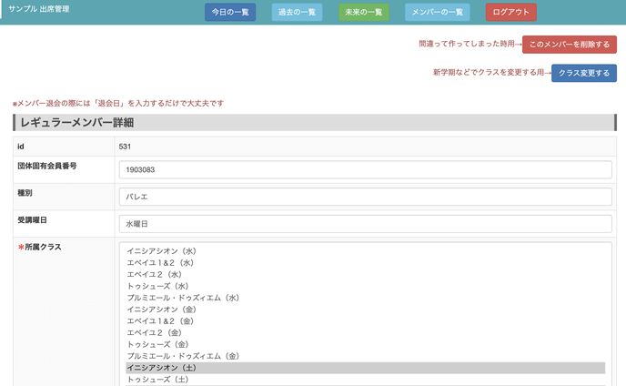 バレエ教室の出席簿、生徒管理画面作成(PHP+Laravel)