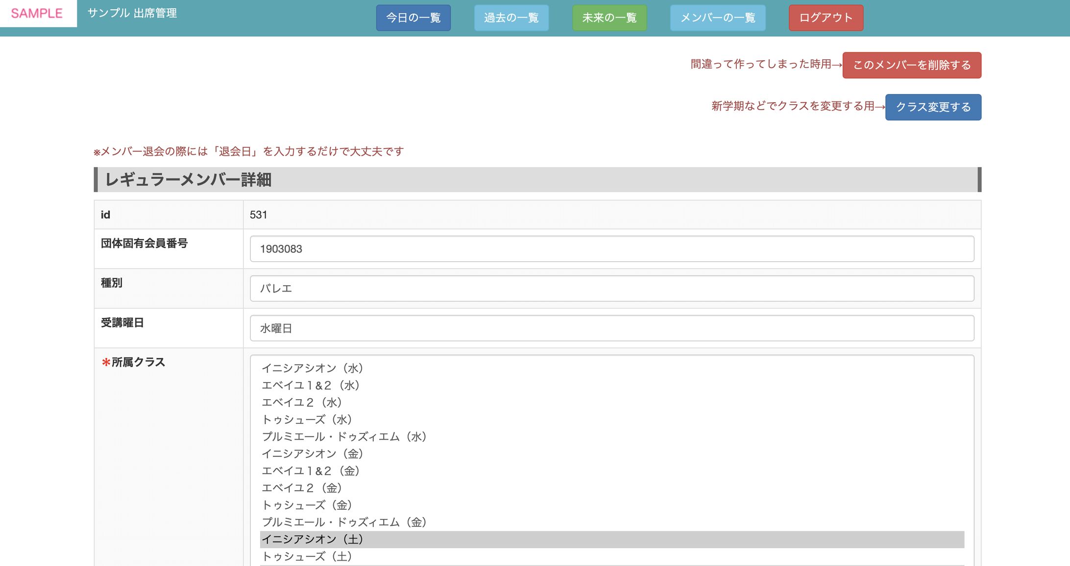 バレエ教室の出席簿、生徒管理画面作成(PHP+Laravel)-1