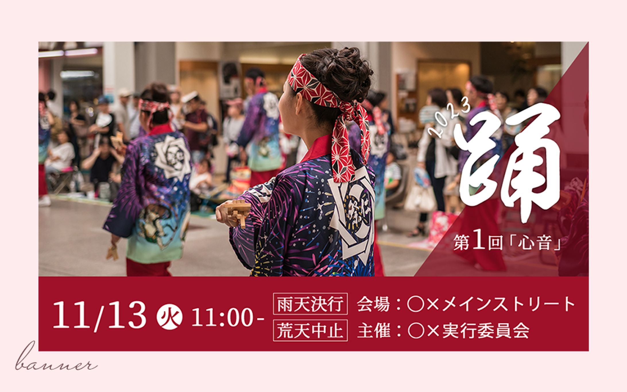 【自主制作/架空案件】イベント誘致X掲載バナー-1