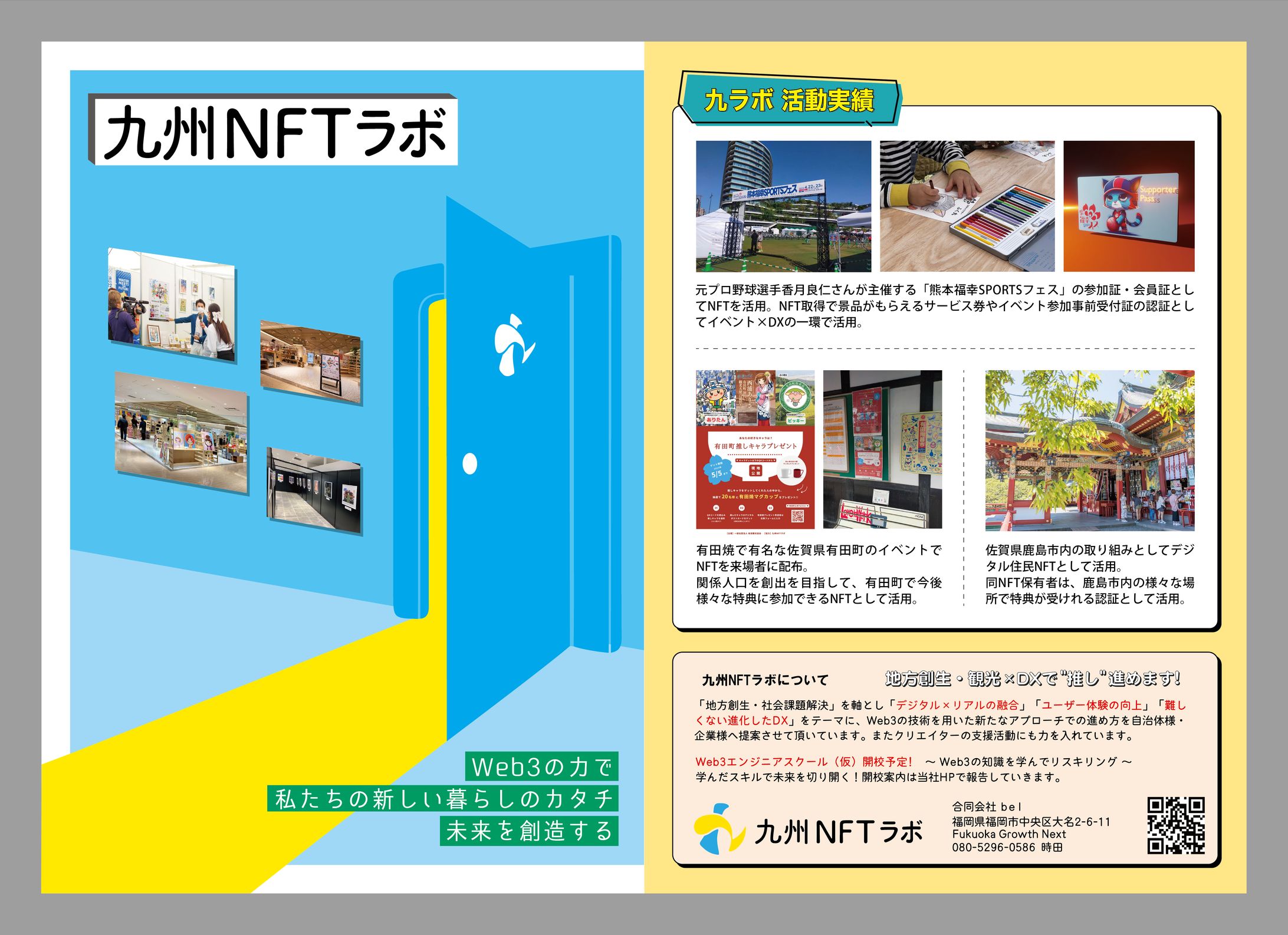 【実績】九州NFTラボ 紹介パンフレット・パネル デザイン-1