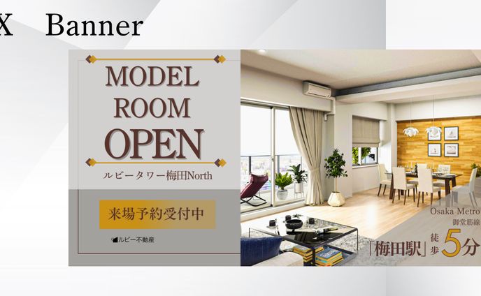 【HerTech　架空案件】分譲マンションモデルルームオープンバナー