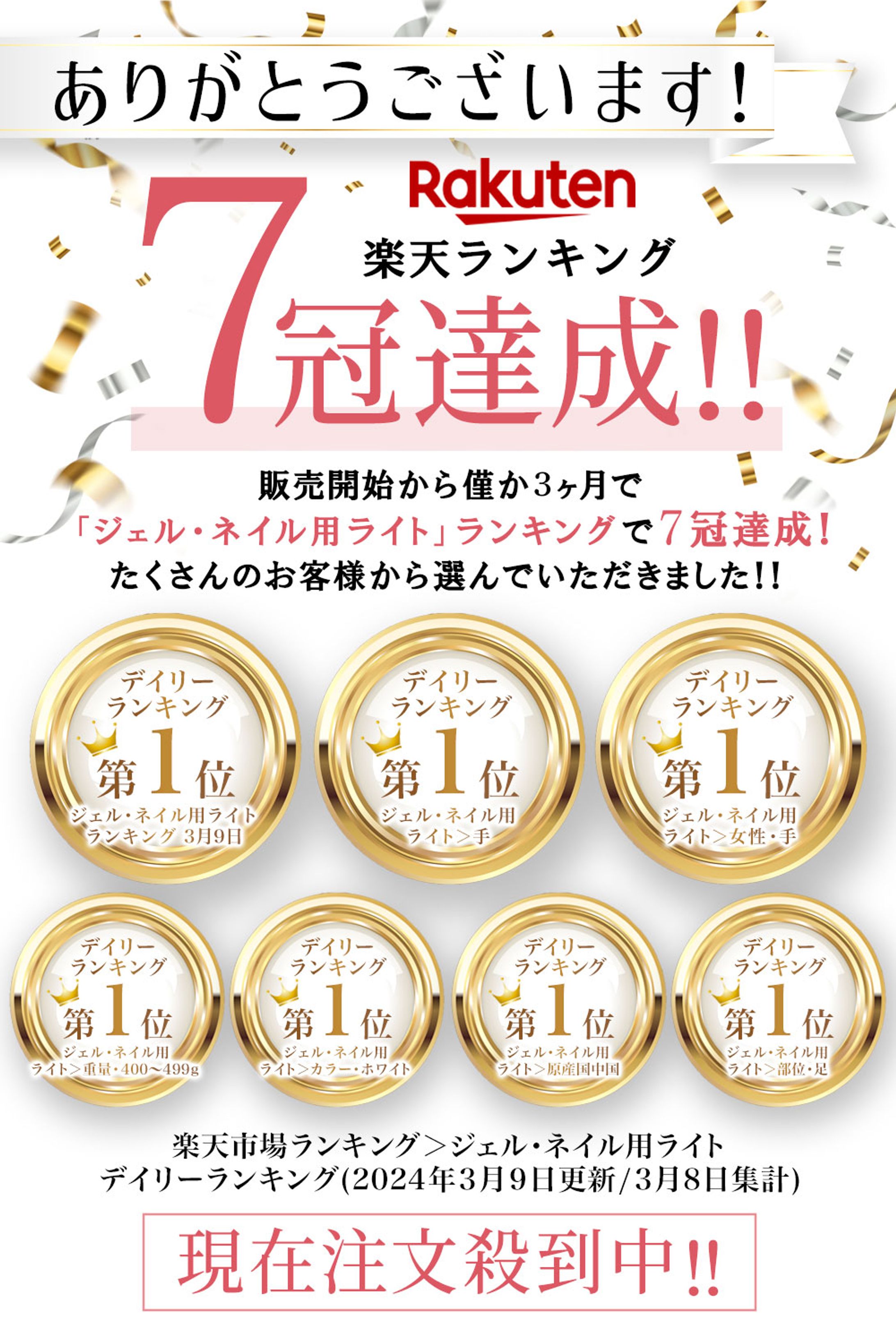 バナー：ランキング受賞-1