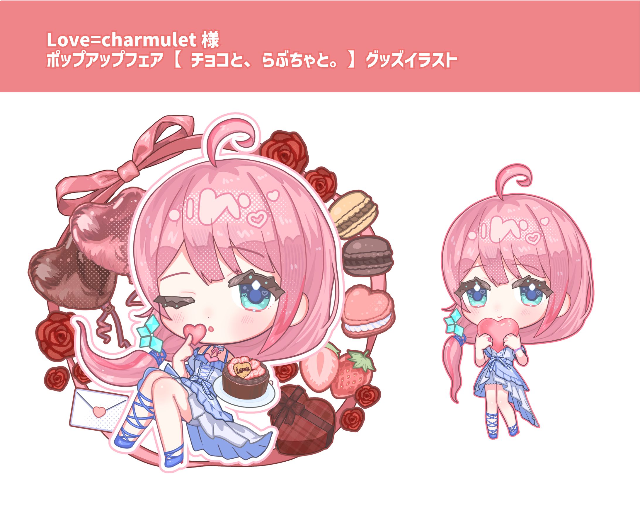 【依頼】Love=charmulet様 SDイラスト-1