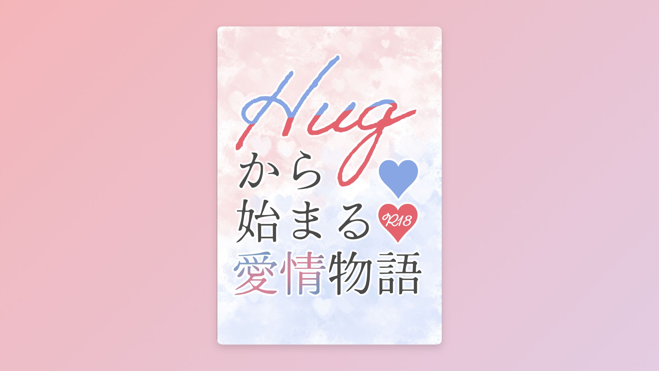 同人誌表紙・中表紙デザイン-1