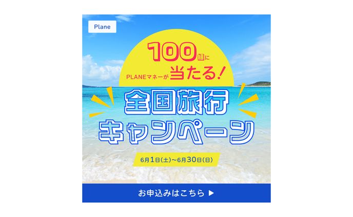旅行会社　広告バナー