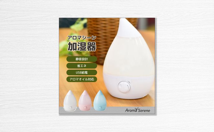 Aroma Serene様【商品画像】