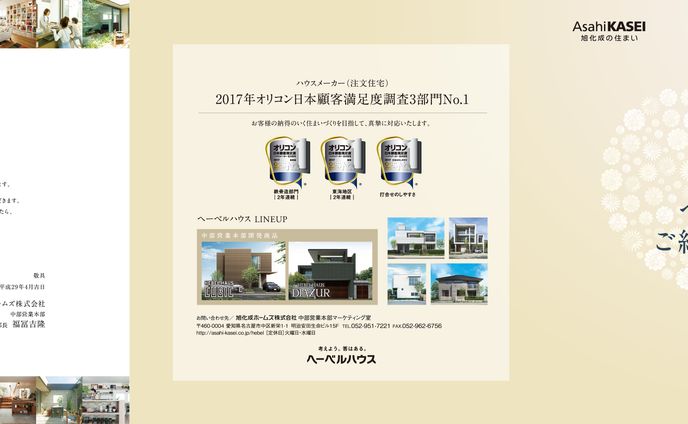 ハウスメーカー紹介キャンペーンDM