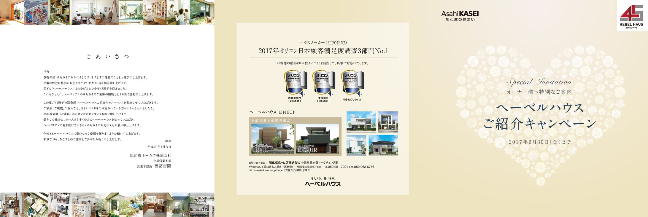 ハウスメーカー紹介キャンペーンDM-1