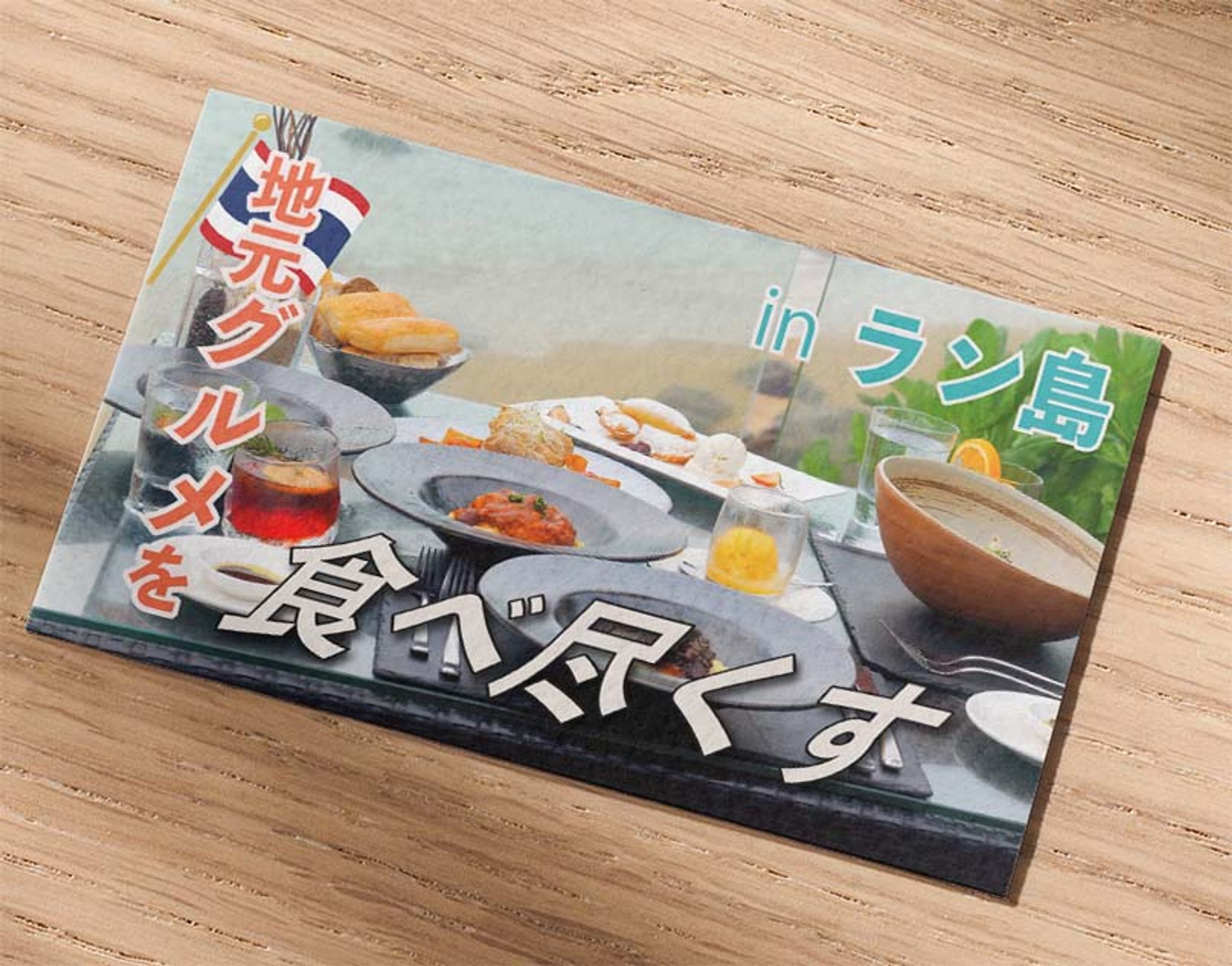 グルメ　サムネイル-1