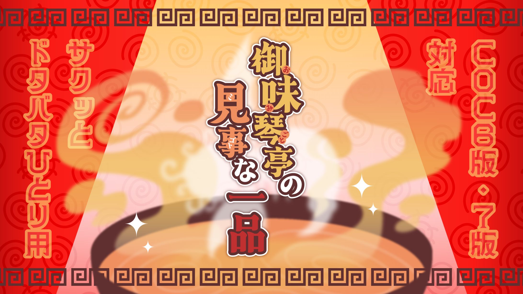CoCシナリオSNS宣伝用トレーラー画像-1