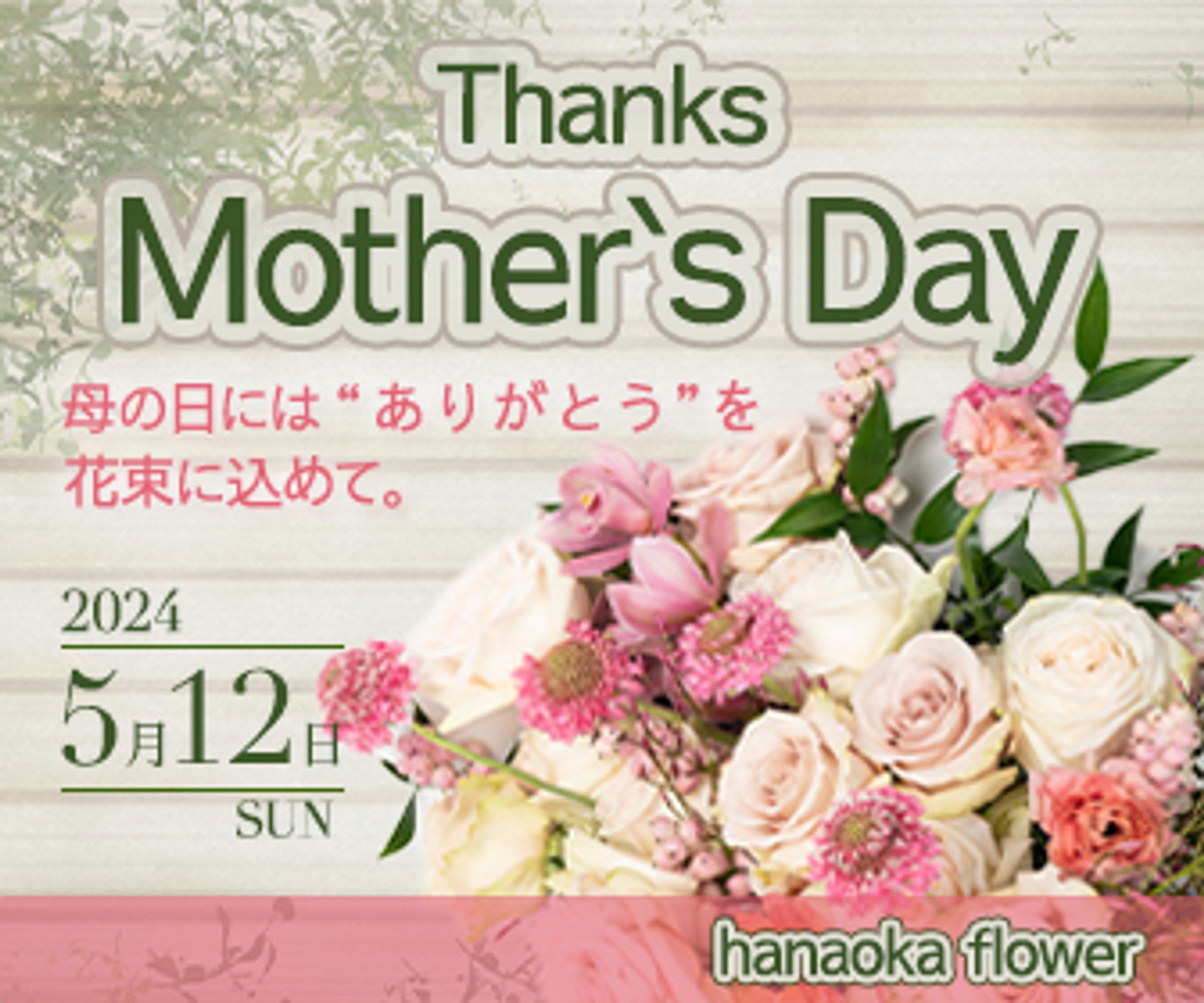 【自主制作】Mother`s Day-1