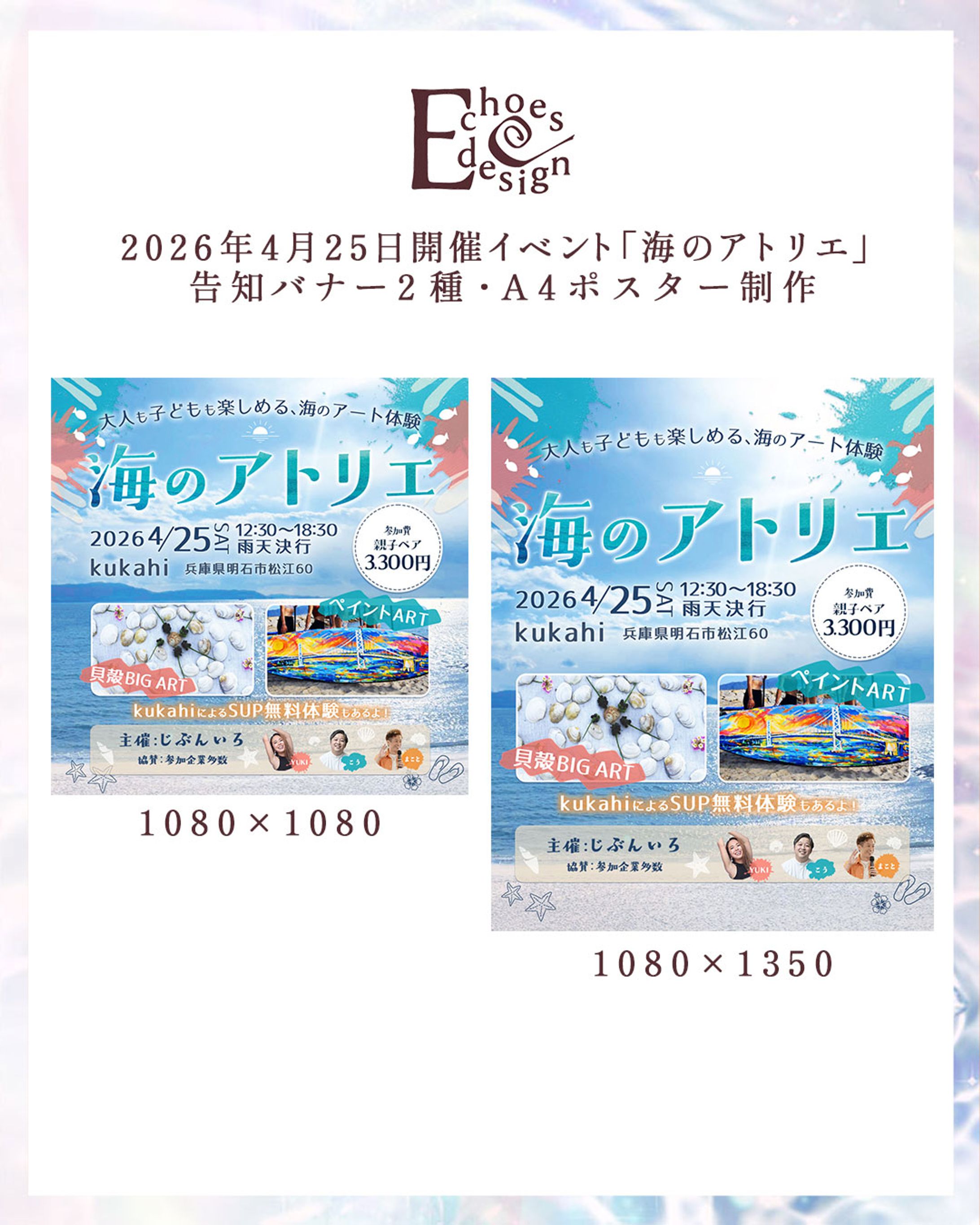実績：アートイベント「海のアトリエ」告知バナー・ポスター制作-1