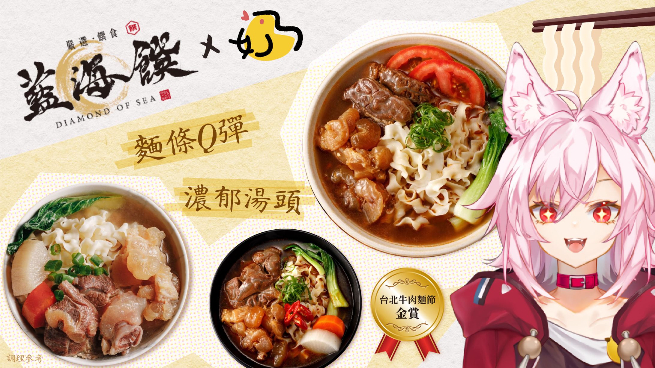 奶雞｜商案宣傳主視覺-藍海饌牛肉麵-1