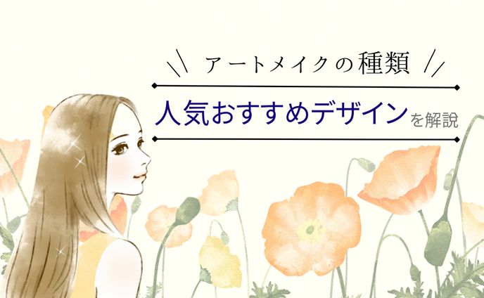 おまもりアートメイク様/ブログアイキャッチ