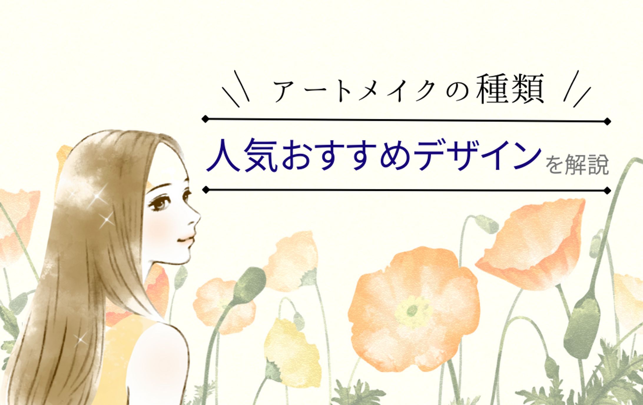 おまもりアートメイク様/ブログアイキャッチ-1