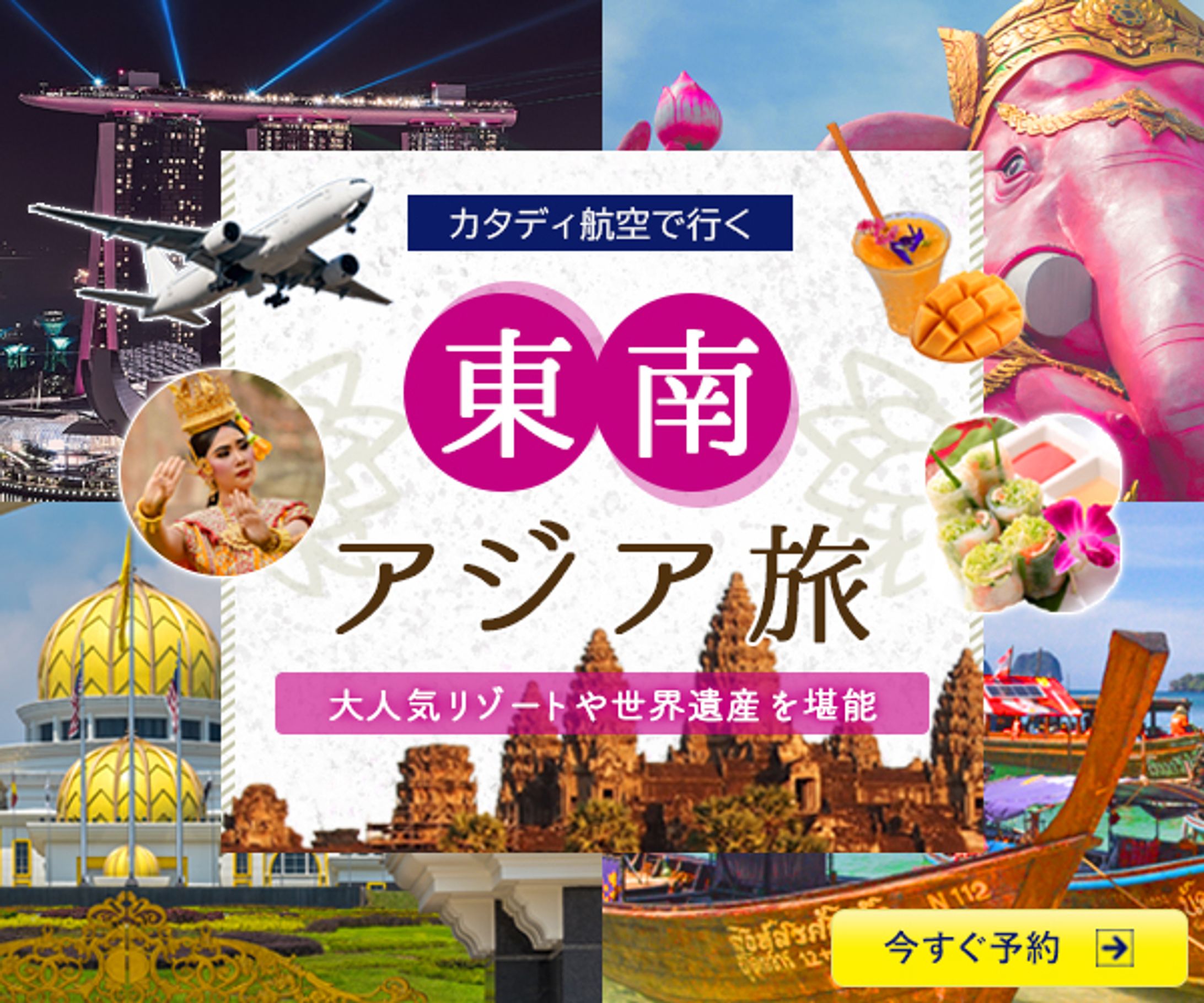 バナー：海外旅行-1