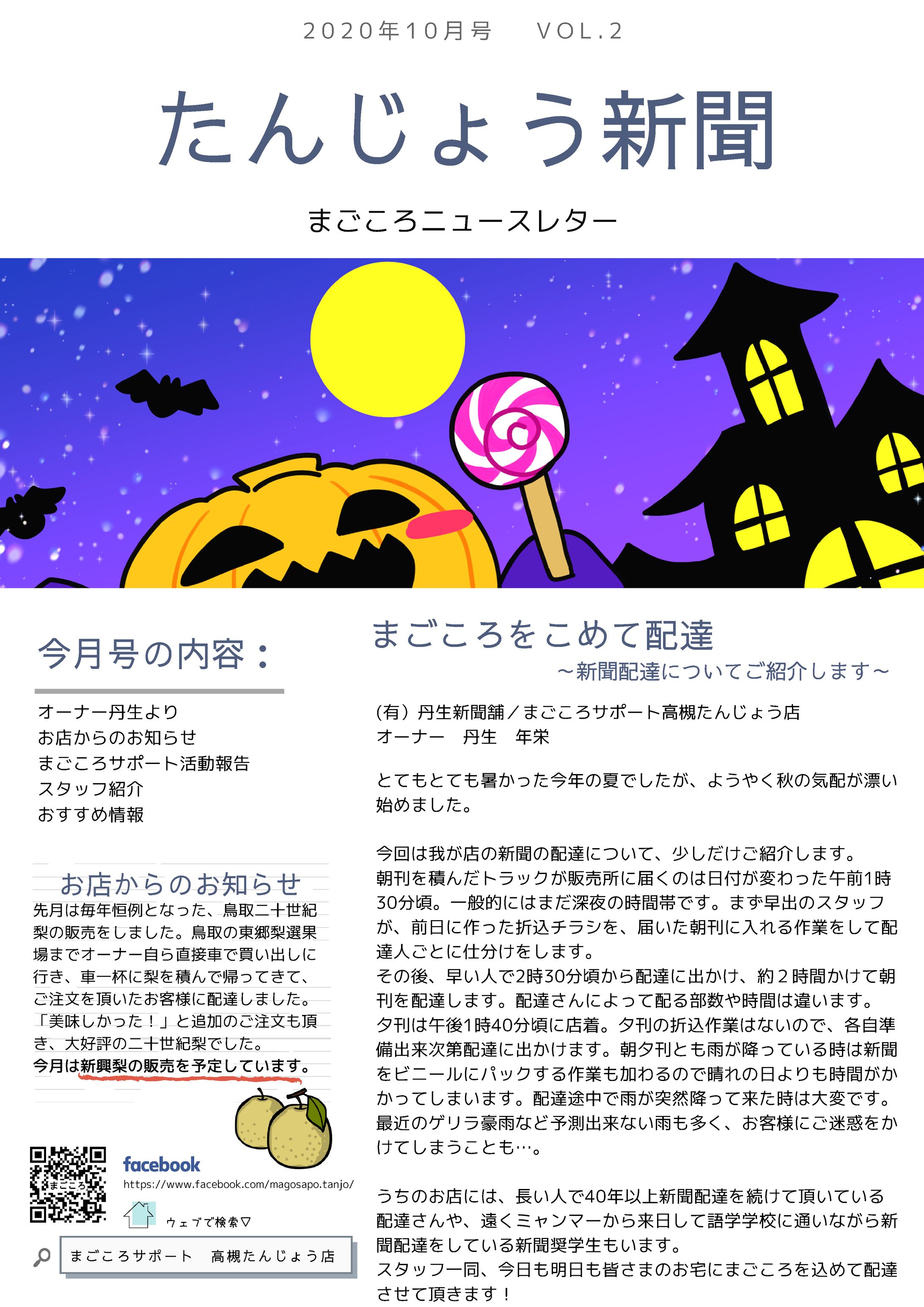 【ミニコミ誌作成】たんじょう新聞2020年10月号-1