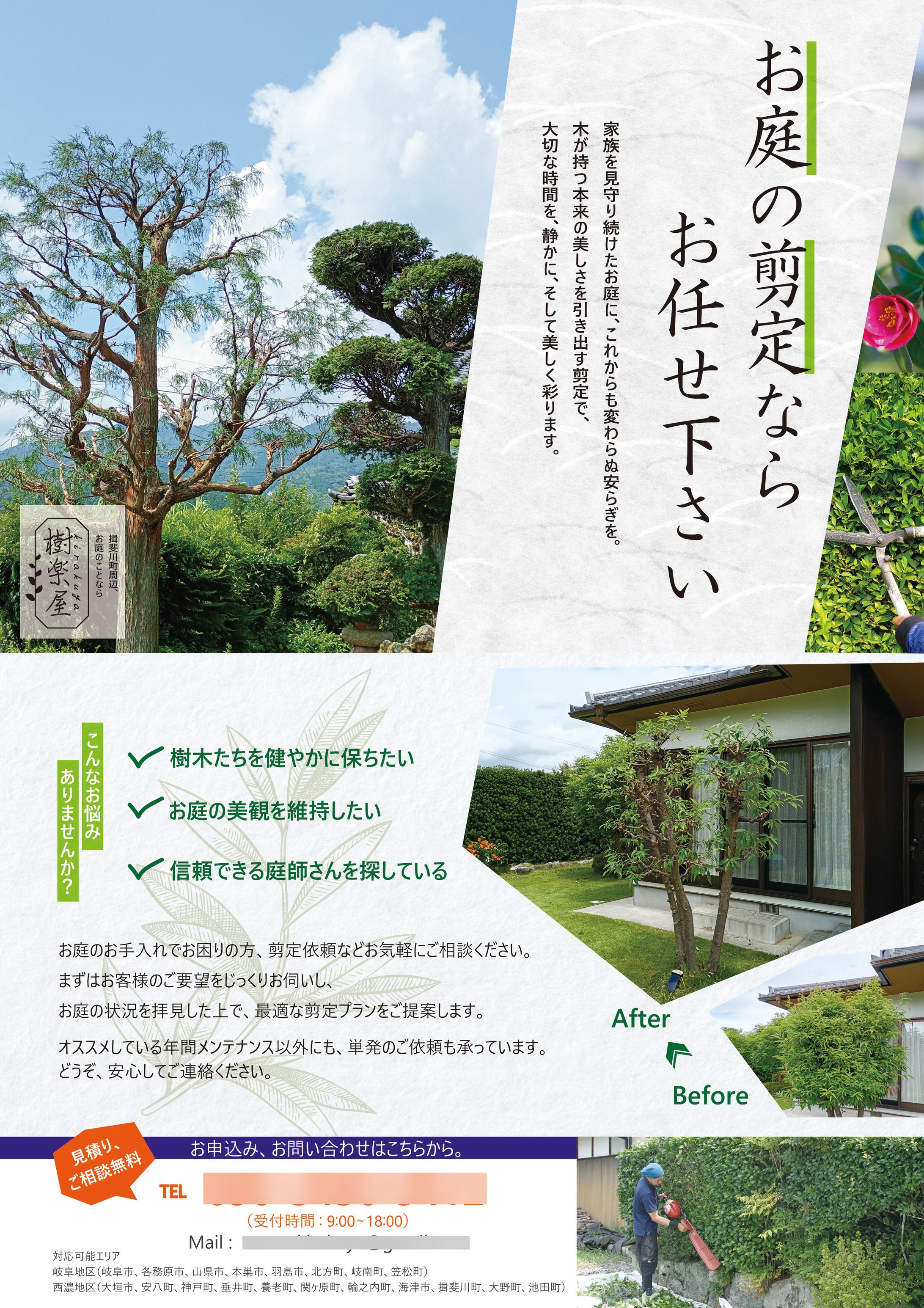 チラシ：お庭関係-1