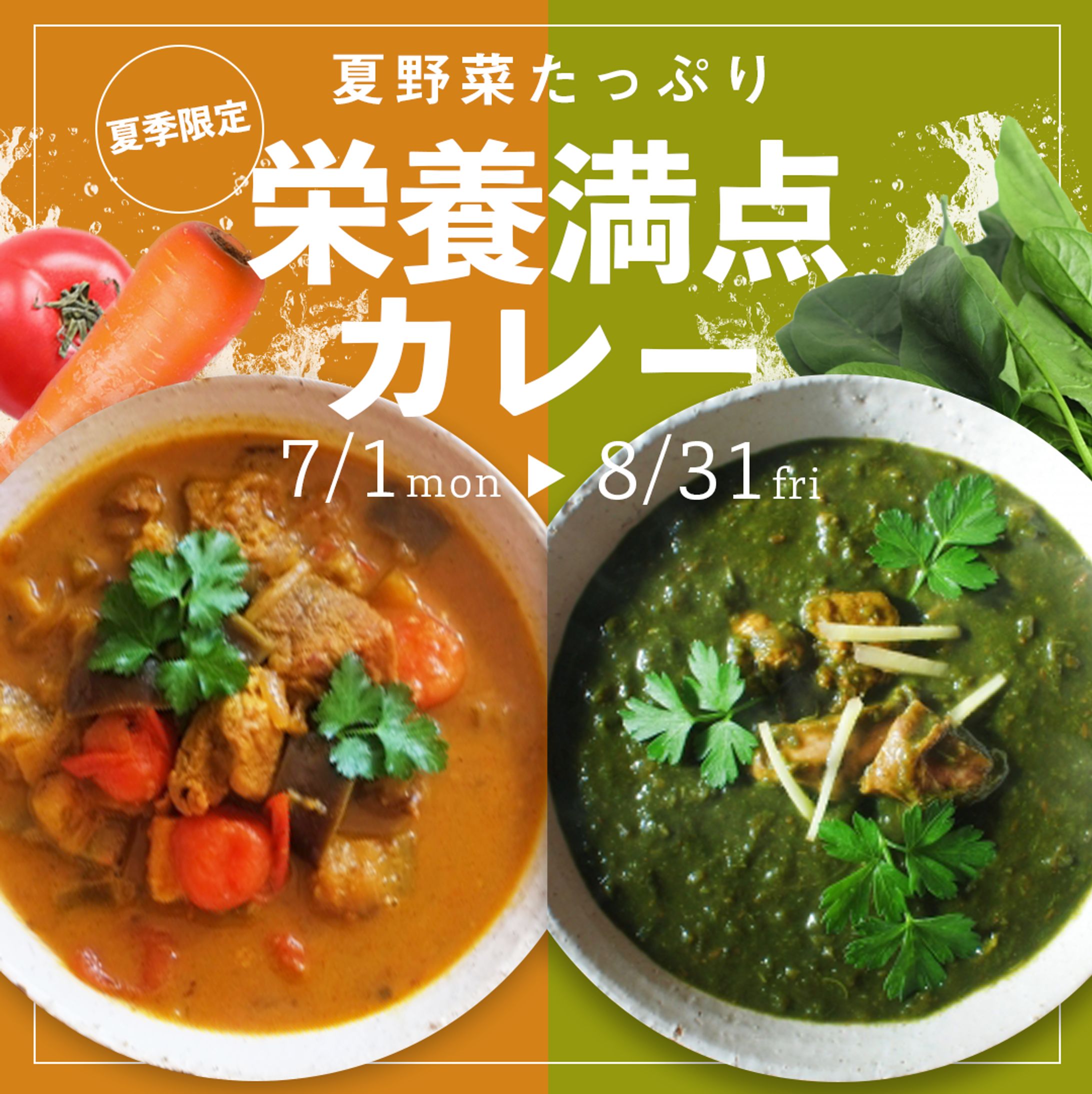 カレーレストランのバナー（架空案件）-1
