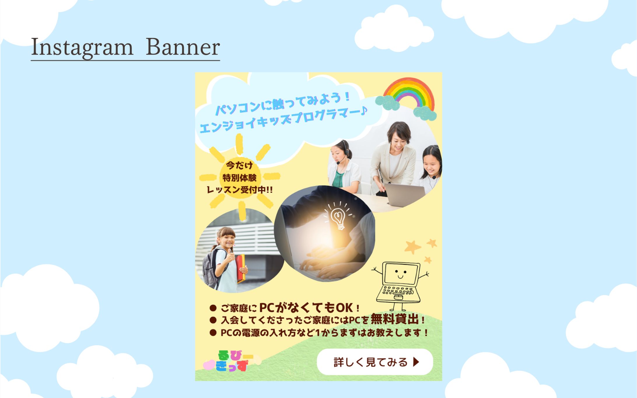 【HerTech 架空案件】子供のプログラミング教室のバナー-1