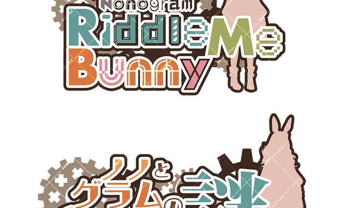「ノノとグラムの解けない謎」ロゴデザイン