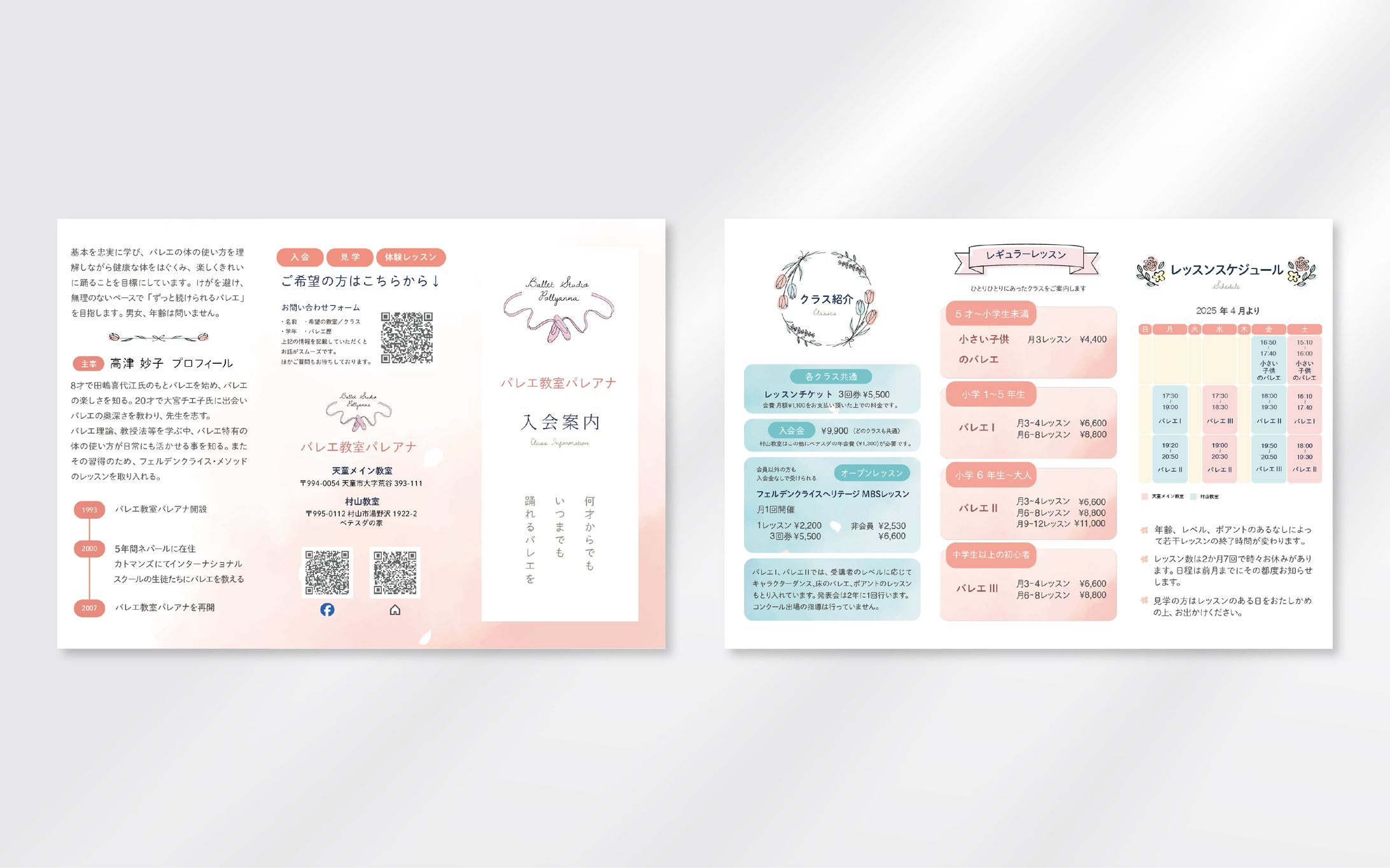 バレエ教室パレアナ様　リーフレット-1